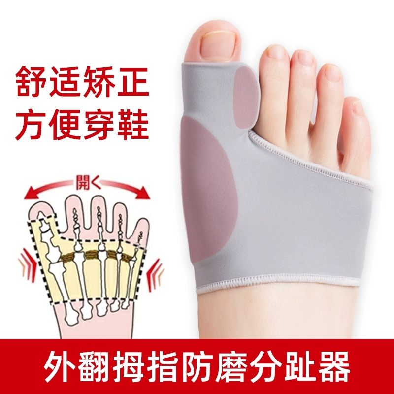 更新:79769574 (2pair/2對) 腳拇指外翻矯正器 Toe Support Hallux Valgus Splint #PDC 741918