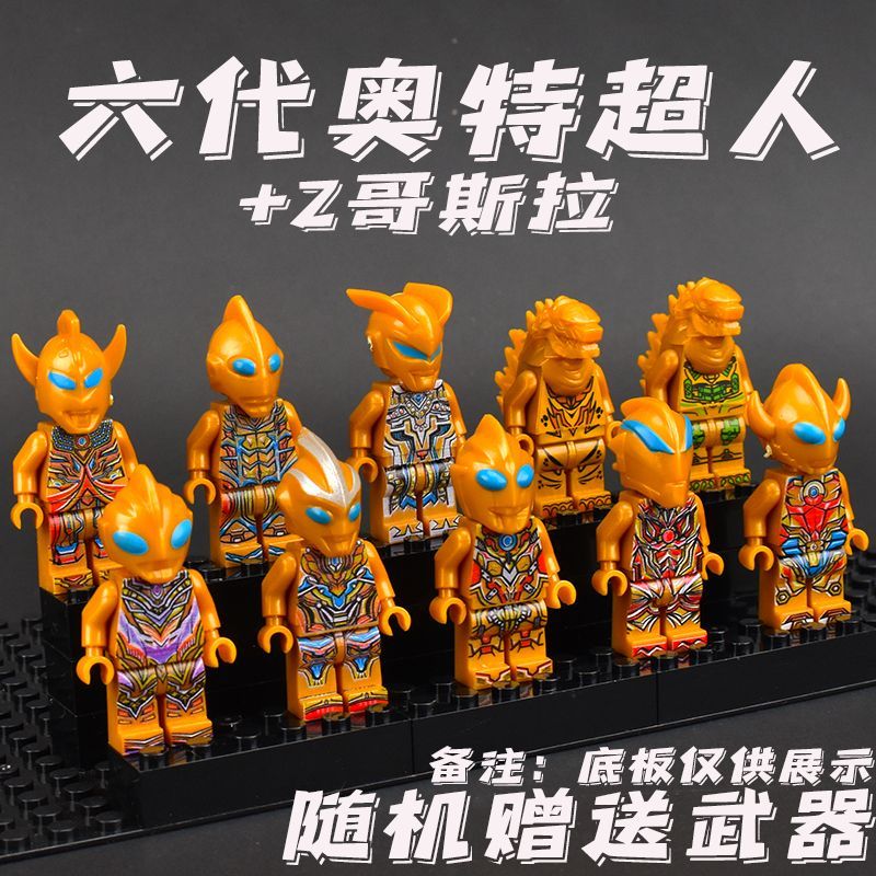 更新:79769571-89 套裝積木人仔鹹蛋超人奧特曼ultraman minifigure minifigures #pdc 971304