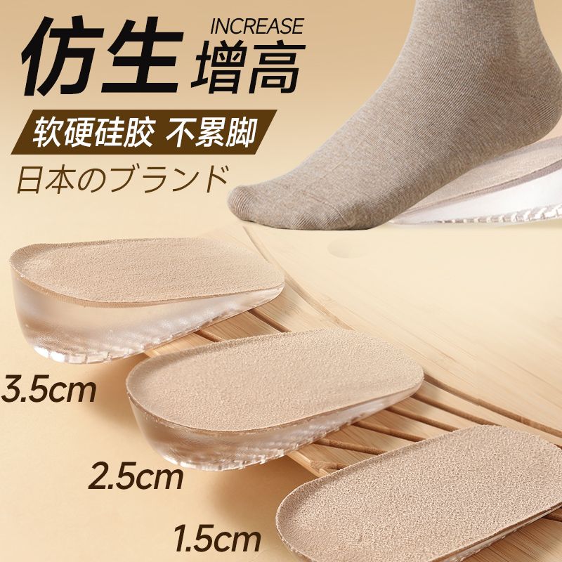 更新:79769496-96 (4對/4pair) 隱形增高鞋墊 enheightening insoles #pdc 740830