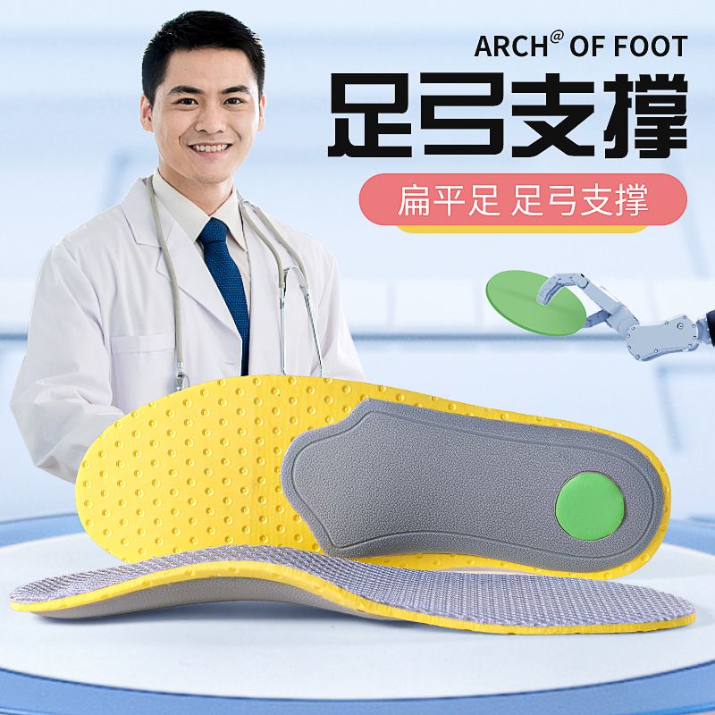 更新:79769574 (4pair/4對) 運動扁平足鞋墊35-46 flat foot insoles #PDC 801435