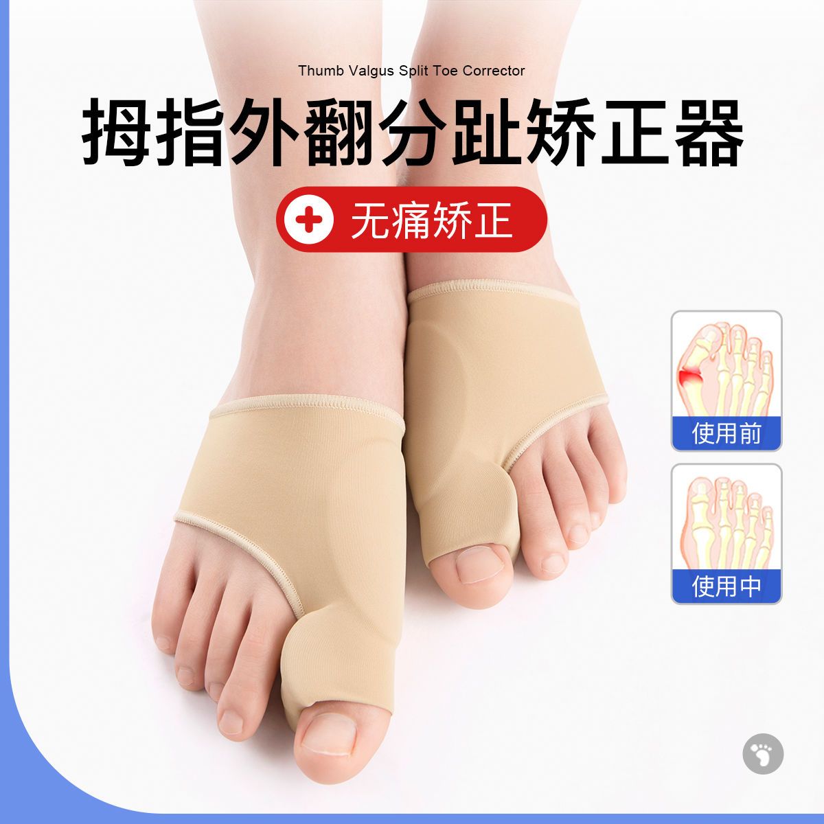 更新:79769574 (2pair/2對) 腳拇指外翻矯正器 Toe Support Hallux Valgus Splint #PDC 741918