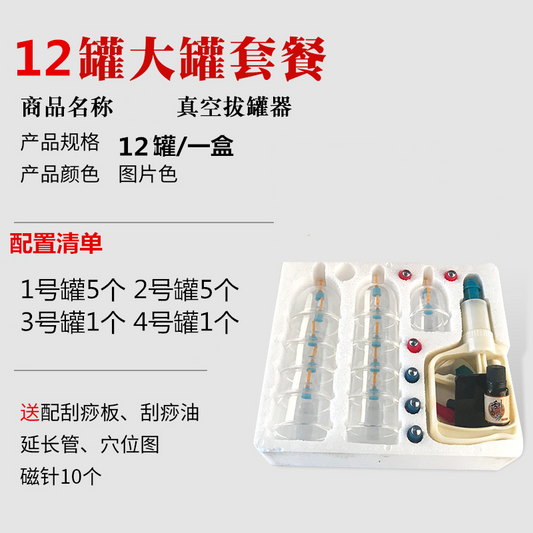 更新:79769573-94 (2set/2套) 真空拔罐拔火罐按摩刮痧 vacuum cupping therapy pain relief #pdc 990856