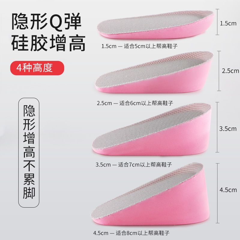 更新:79769573-93 (4對/4pair) 隱形增高鞋墊 enheightening insoles #pdc 730904