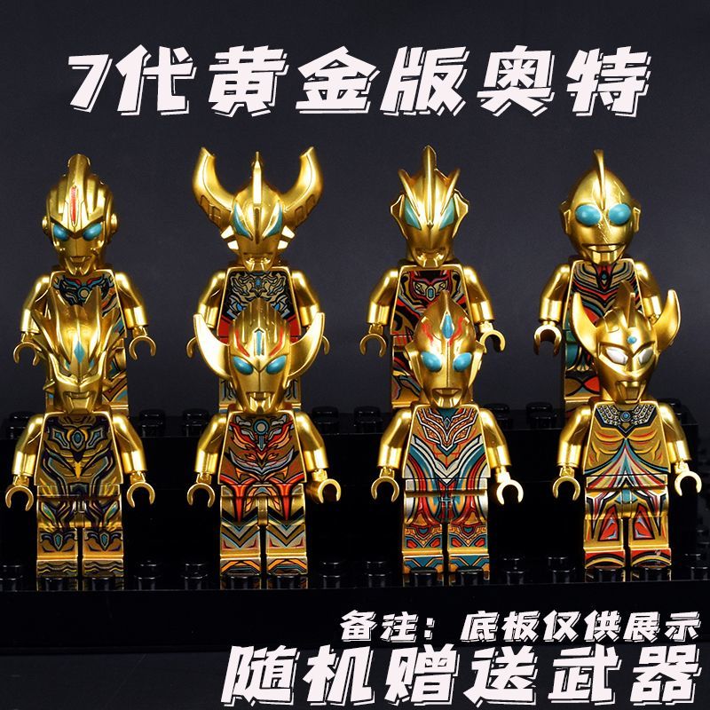 更新:79769571-89 套裝積木人仔鹹蛋超人奧特曼ultraman minifigure minifigures #pdc 971304