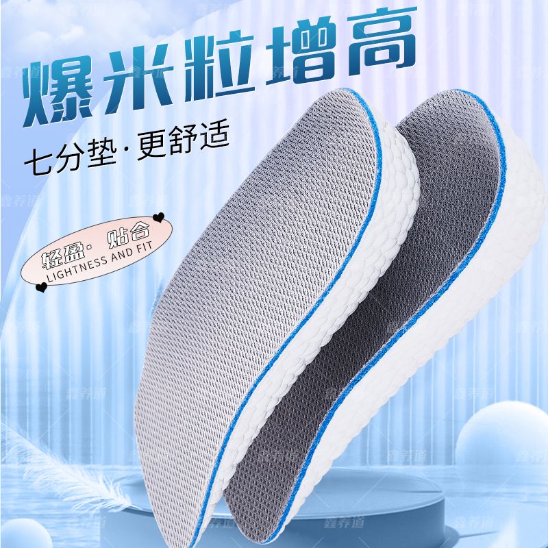 更新:79769496-96 (4對/4pair) 隱形增高鞋墊 enheightening insoles #pdc 740830
