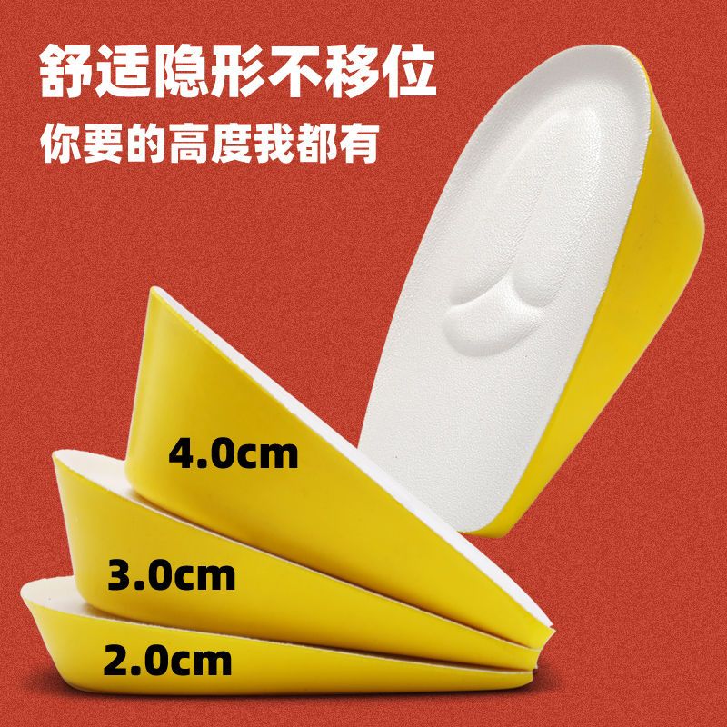 更新:79769496-96 (4對/4pair) 隱形增高鞋墊 enheightening insoles #pdc 740830