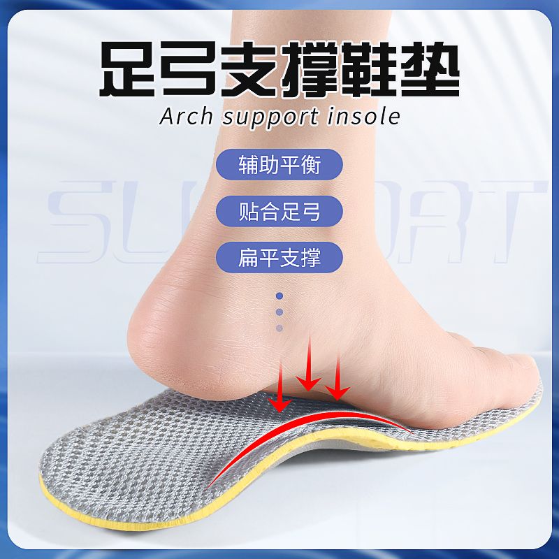 更新:79769489-97 (4pair/4對) 運動扁平足鞋墊35-46 flat foot insoles #PDC 800927