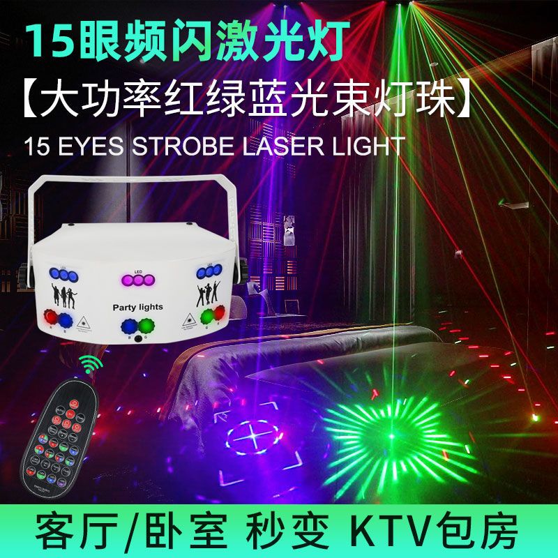 更新:79769487-96 舞台燈光雷射led激光閃頻燈 disco lazer lighting party light #pdc 800803